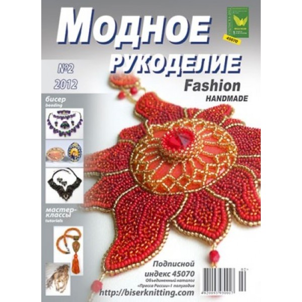 Модный журнал 02/2012