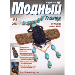 Fashion magazine RU-ENG 02/2013