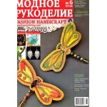 Модный журнал RU/ENG 6/2018
