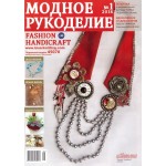 Модный журнал RU/ENG 1/2018