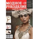 Модный журнал RU/ENG 10/2018