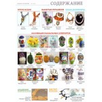 Модный журнал RU/ENG 2/2018