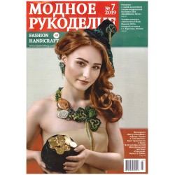 Модный журнал RU/ENG 7/2019