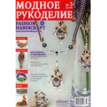 Модный журнал RU/ENG 3/2018