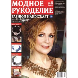 Модный журнал RU/ENG 6/2017 