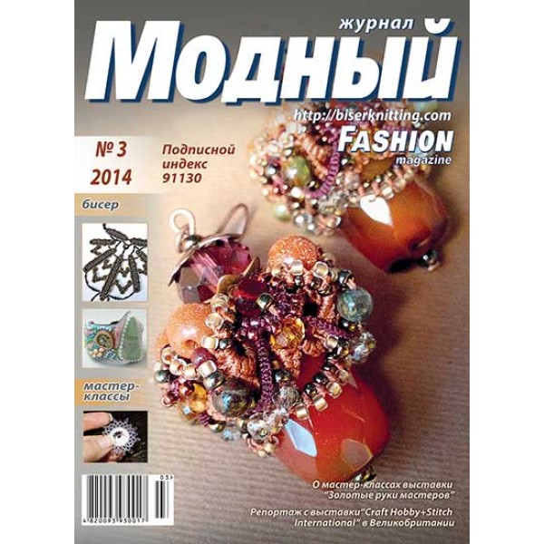 Модный журнал 03/2014