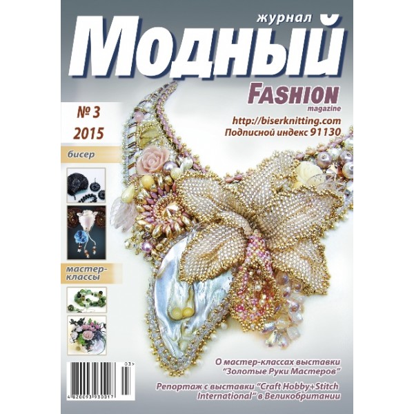 Модный журнал 03/2015