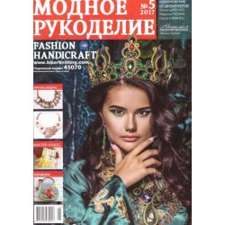 Модный журнал RU/ENG 5/2017 