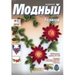 Модный журнал 04/2014