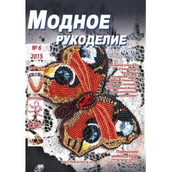 Модный журнал 06/2015