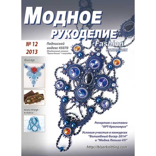 Модный журнал 12/2013